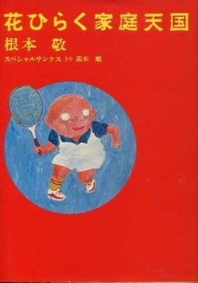 Hanahiraku Katei Tengoku Hanahiraku Katei Tengoku